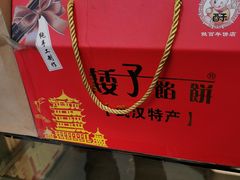 -矮子馅饼(大成路店)