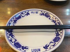 -利群烤鸭店(前门店)
