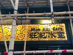 -旺记冰室(九龙中心大厦店)