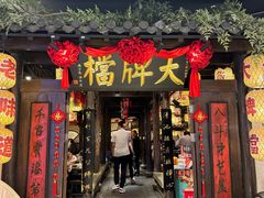 -南京大牌档(龙湖长楹天街店)