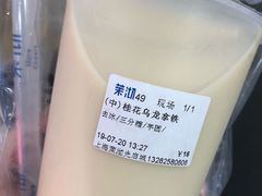 桂花乌龙拿铁-茉沏(光启城店)