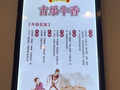 -古乐牛香·鲜牛肉牛杂火锅(解放东路店)