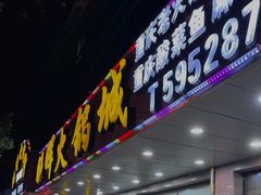 -旺晖本帮骨头煲·深夜火锅(梅园路店)