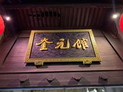 门面-奎元馆.百年奎元.非遗传承(西湖边的解放路店)