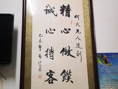 -何家壮馍店(南关总店)