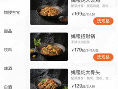 -姚稷大铁锅(龙之梦店)