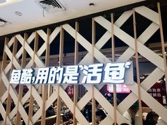-鱼酷活鱼烤鱼(北美店)