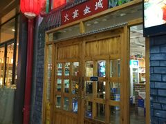 门面-三个大叔东北烧烤·砂锅菜(西三旗店)