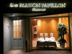 门面-蝶舍·MAISON PAPILLON