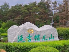 -帽儿山国家森林公园