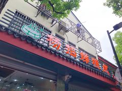 门面-杨招娣糕点(装驾桥巷店)
