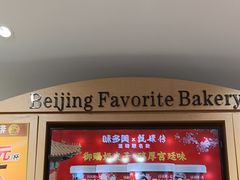 -味多美蛋糕(安定门店)