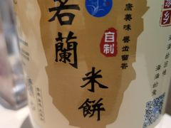 -若蘭慈·无国界素食料理(欢乐海岸店)