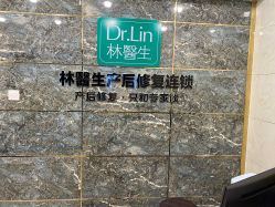 点击看大图 -Dr.林醫生产后修复·配方产康(南京江宁万达店)