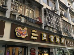 门面-前进5路汉堡炸鸡(前进五路店)