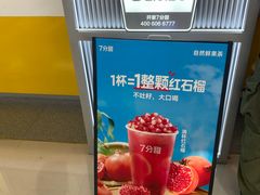 -7分甜(李沧万达店)