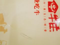 -横沥牛庄(总店)