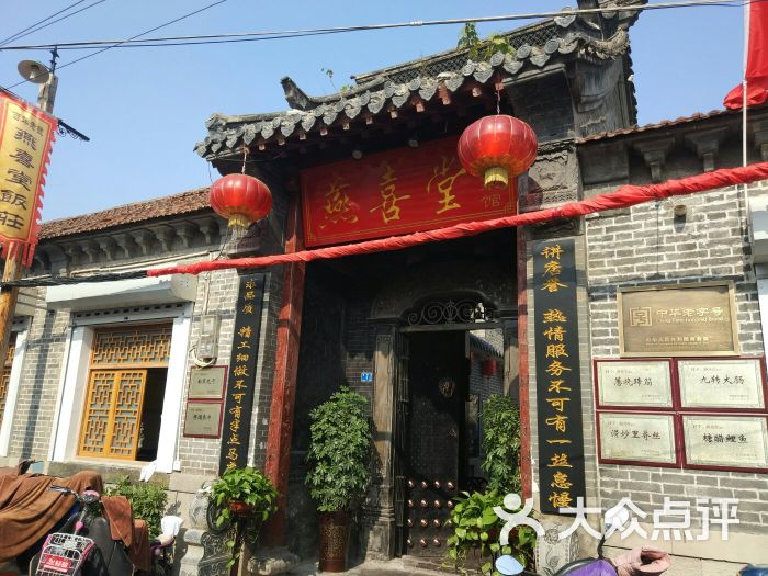 燕喜堂门面图片 - 第17张