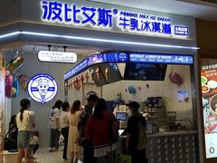 门面-波比艾斯(国金街店)