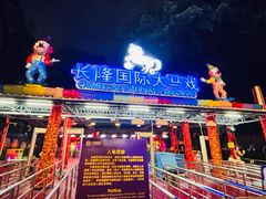 -广州长隆国际大马戏