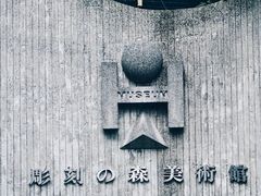 -雕刻之森美术馆