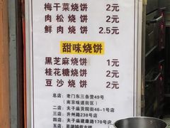 菜单-朱记小郑酥烧饼(建康路店)