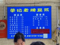-蒙记老牌豆浆