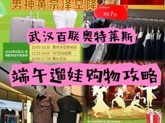 -百联奥特莱斯广场(武汉盘龙店)