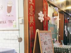门面-赏饮·WILL TEA