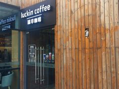 门面-瑞幸咖啡(北工大理科楼店)