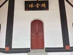 -绳金塔