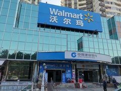 -沃尔玛购物广场(中山店)