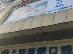 -美酷口腔牙齿矫正(江桥万达店)