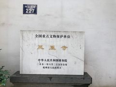 -凤凰寺