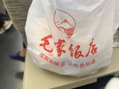 -毛家饭店(长沙南站店)