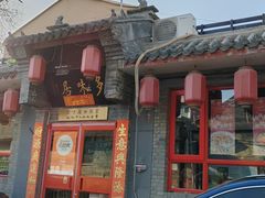 -多味居(剪子巷店)