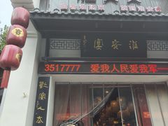 -淮安宴·淮扬菜(清河路一店)