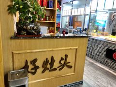 -好灶头妈妈菜(珍珠半岛店)