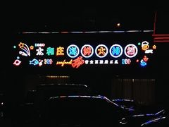 -海逸海鲜酒家(古北店)
