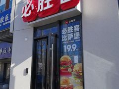 -必胜客(双榆树店)