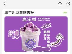 -喜乐村芋泥脑袋家族(三里屯店)