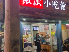 门面-小竖点徽派卷面皮(洪都店)