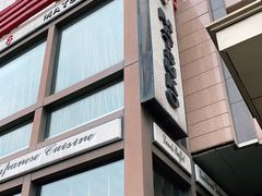 -松子料理(亮马桥店)