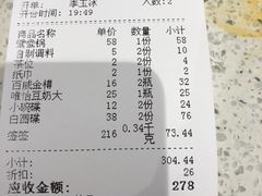账单-钢管厂五区小郡肝串串香(南山店)