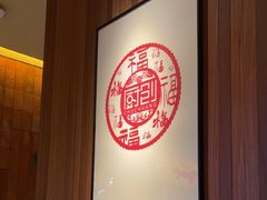 -厨创东北传家菜(信义坊店)