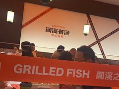 -闻溪有渔·活鱼现烤才好吃(太仓万达店)