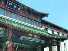 -中国中医科学院西苑医院(本部)