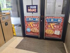 -达美乐比萨(商城路店)