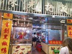 门面-陈光记烧腊店(罗保博士街店)