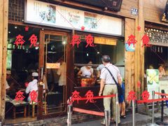 门面-南塘油赞子(南塘店)